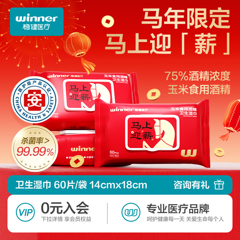 稳健酒精消毒湿巾75度家用纸巾杀菌新年马年大包实惠装60抽/包,洗护清洁剂/卫生巾/纸/香薰,常规湿巾,淘宝优惠券,粉丝福利购,淘宝优惠卷
