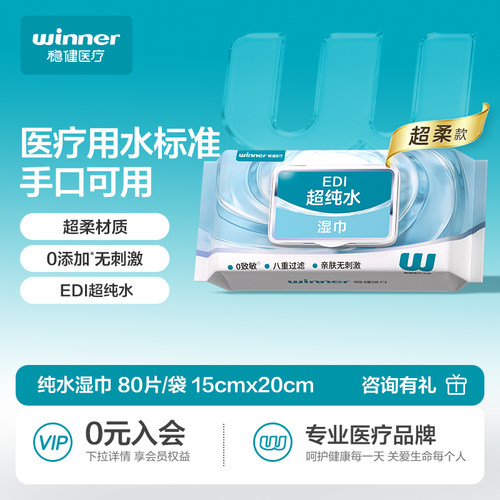 稳健医疗婴儿湿巾手口专用