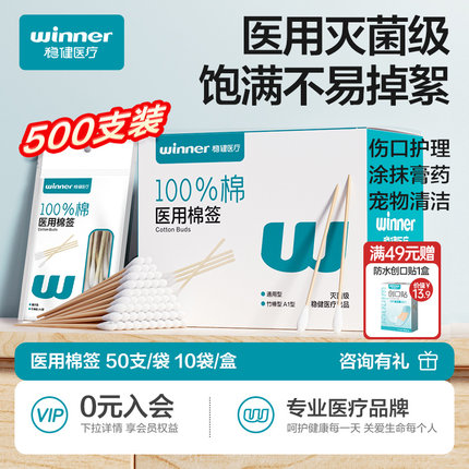 稳健医用棉签无菌小包装医疗一次性大头单头伤口清洁消毒棉棒家用