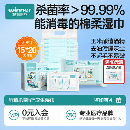 稳健75度酒精消毒湿巾纸家庭实惠装小包便携专用杀菌湿纸巾单片