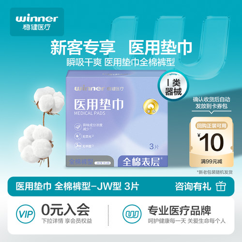 稳健医用垫巾全棉裤型非卫生巾