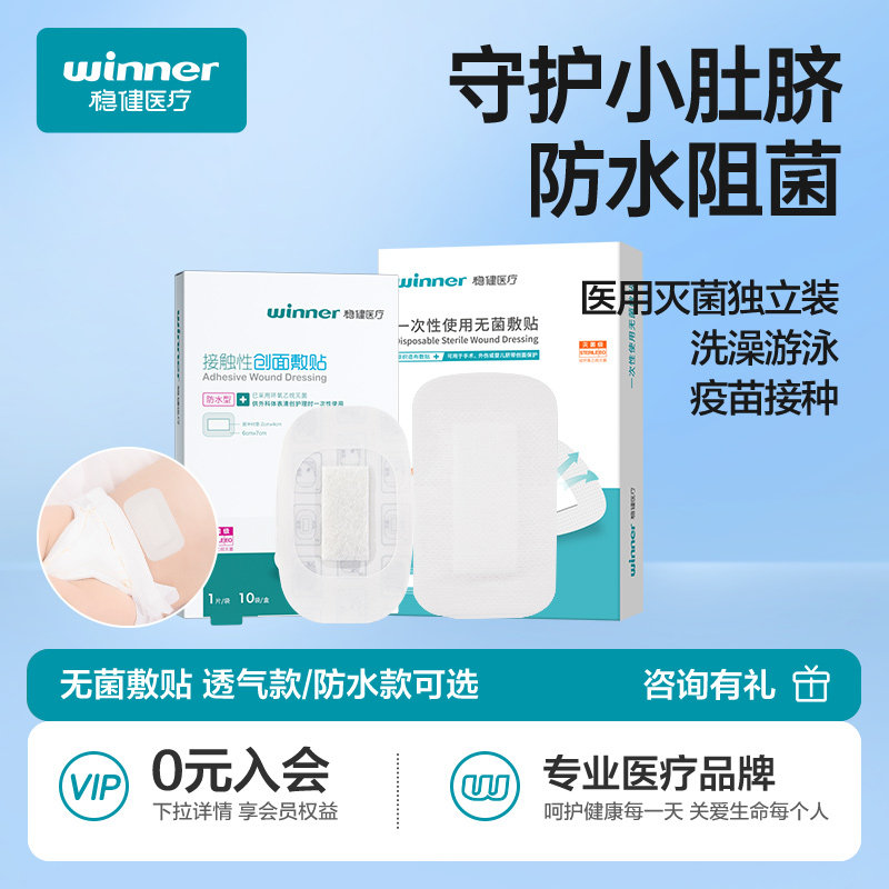 肚脐贴新生婴儿防水洗澡