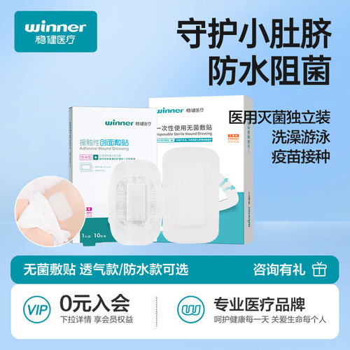 肚脐贴新生婴儿防水洗澡