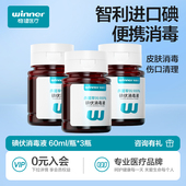稳健碘伏消毒液医用高浓度脸部痘痘皮肤杀菌婴儿肚脐泡脚专用产妇