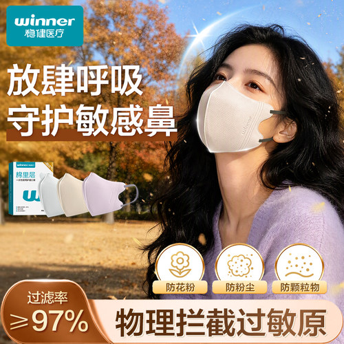 稳健舒芙蕾3D立体一次性颜值口罩