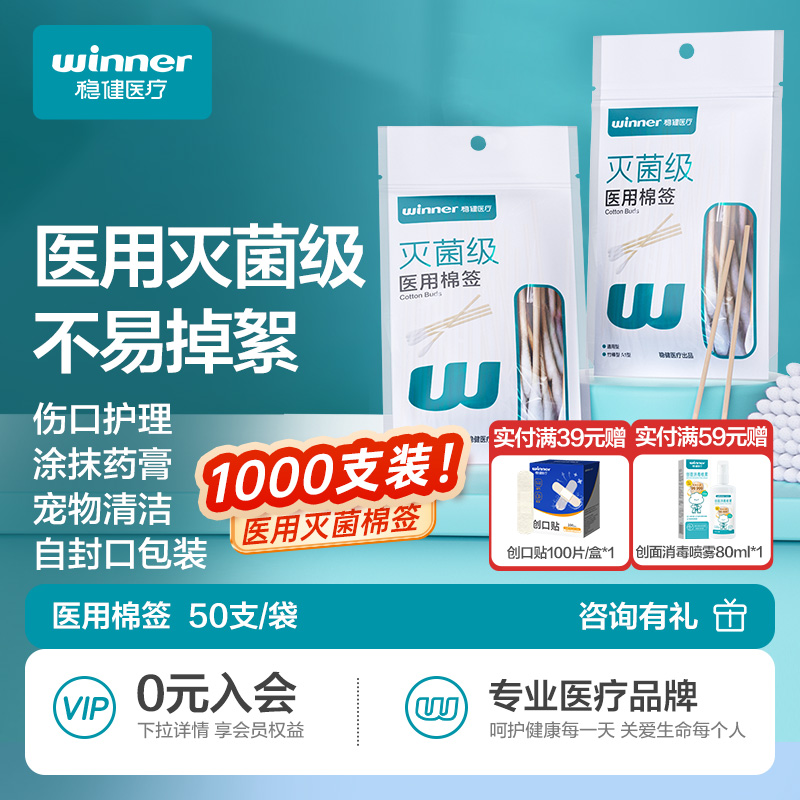 稳健医用棉签无菌一次性消毒