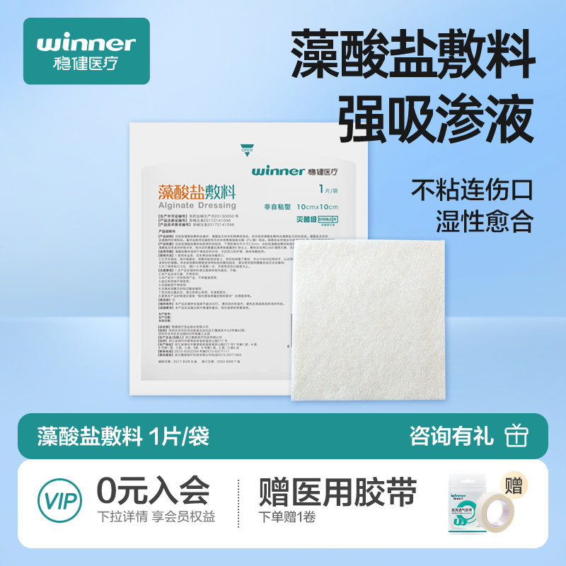 稳健无菌藻酸盐敷料医用褥疮压疮伤口敷料填充空洞吸收渗液促愈合