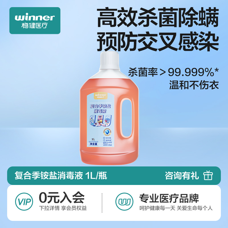 稳健消毒液洗衣机专用衣服用