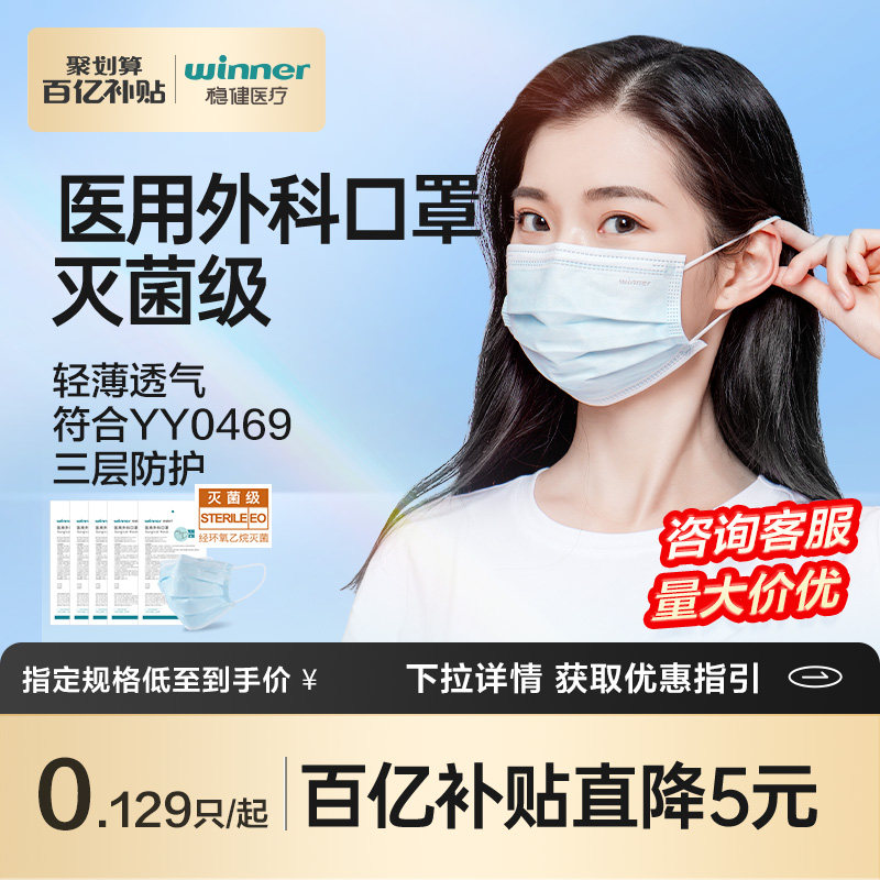 winner稳健医疗一次性外科口罩医用三层成人男女高颜值非独立装冬怎么样,好用不?