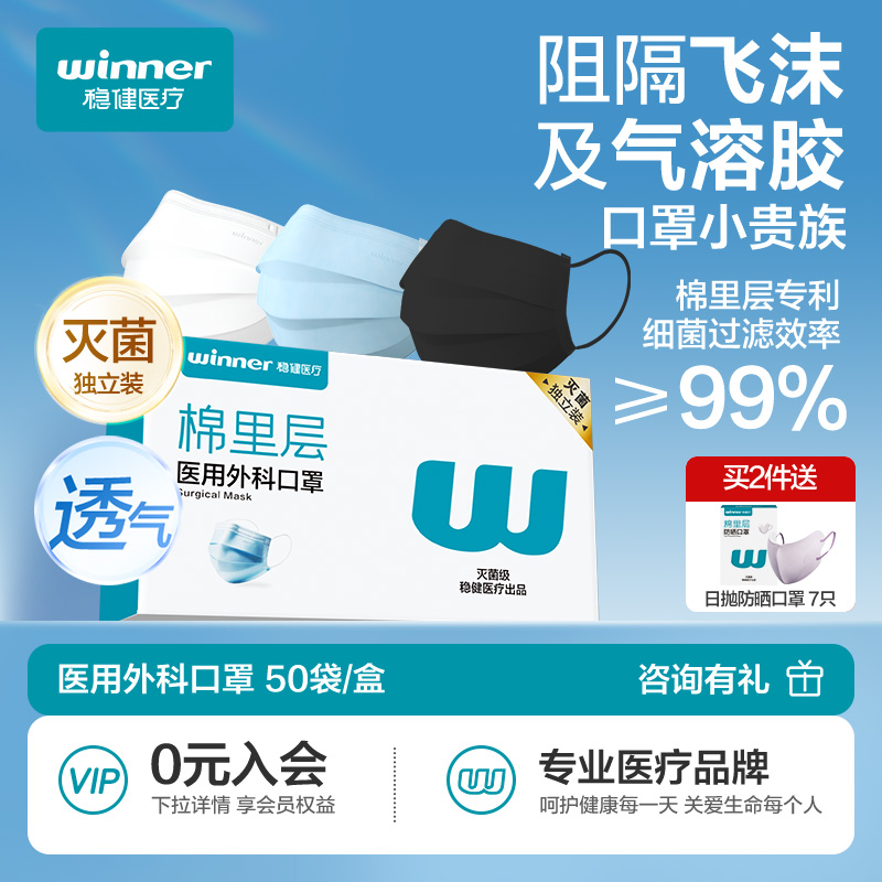 稳健棉里层独立灭菌医用外科口罩