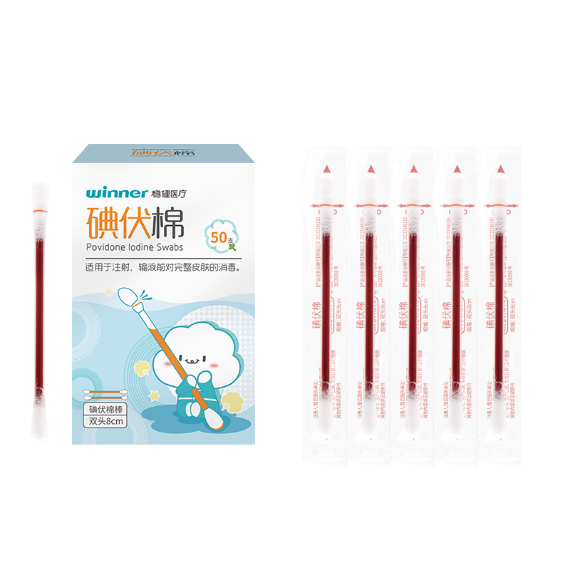 稳健碘伏棉签医用消毒碘伏棉棒一次性独立包装便携非碘酒新生婴儿