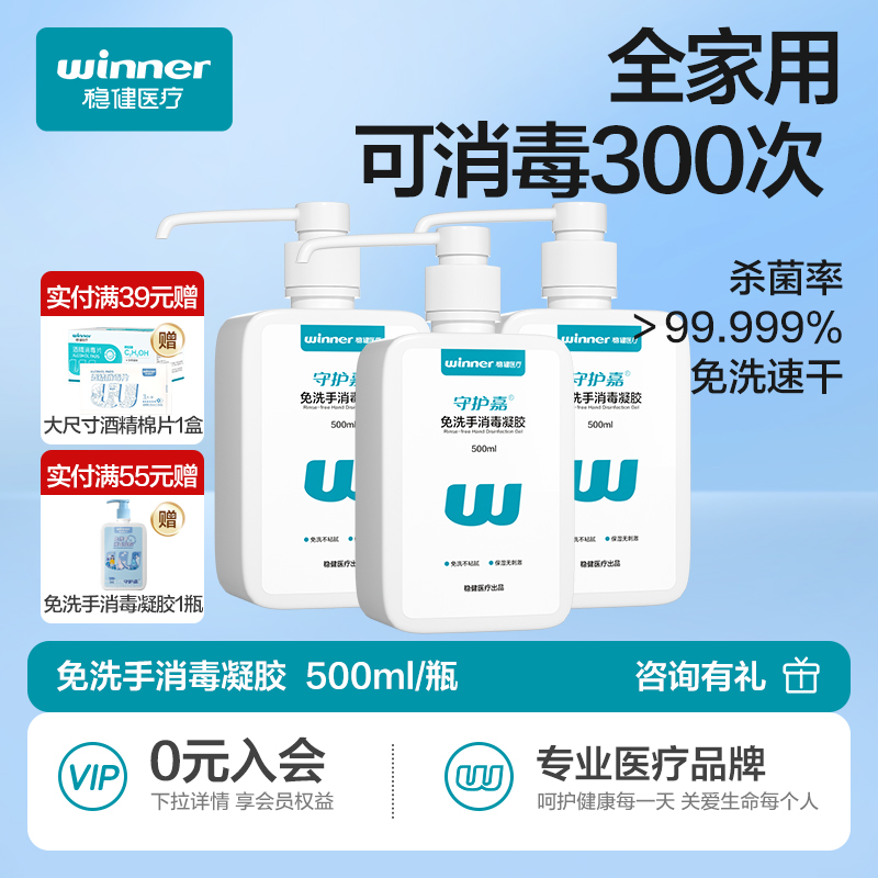 稳健办公500ml免洗凝胶消毒