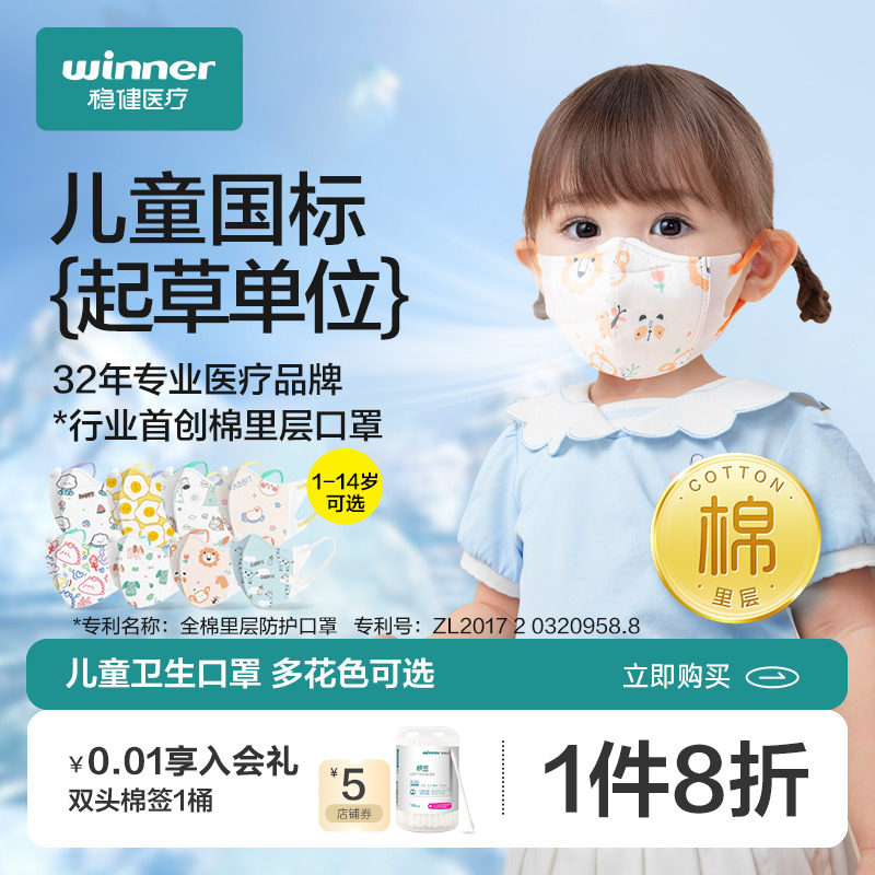 稳健医疗儿童口罩3d立体男女孩1-3岁宝宝幼童8到12岁小孩专用透气怎么看?