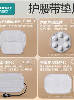 稳健护腰带腰部固定器垫片