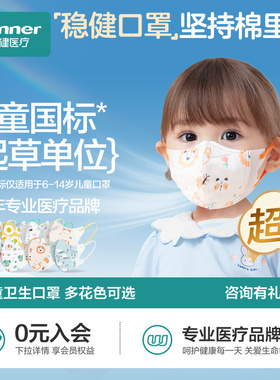稳健棉里层儿童3d立体婴儿口罩防尘男孩女孩卡通可爱宝宝幼童小孩