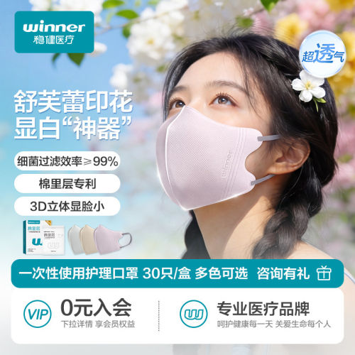 稳健舒芙蕾3D立体一次性颜值口罩