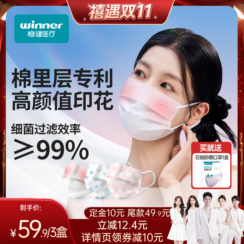 稳健棉里层口罩医用外科轻薄夏季
