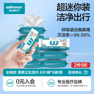 稳健酒精消毒湿巾迷你75%度杀菌清洁湿纸巾小包mini便携随身装
