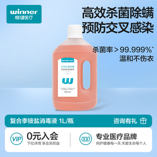 稳健消毒液洗衣机专用衣服用