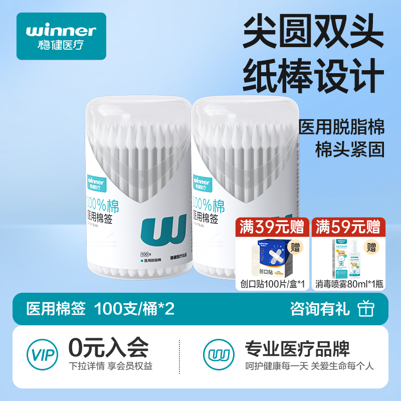 稳健棉签棉棒清洁脱脂棉尖