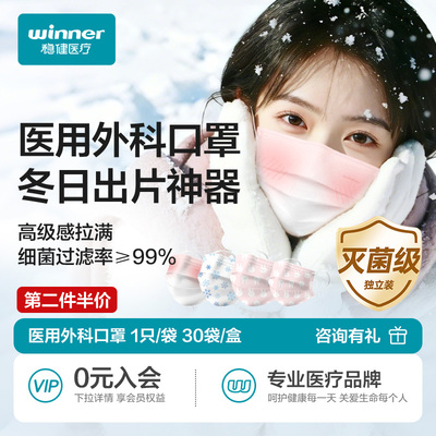 稳健棉里层口罩医用外科轻薄夏季