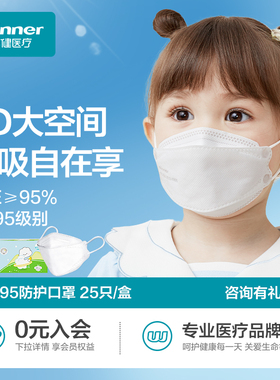 稳健儿童kn95口罩3d立体男童女孩1-14岁宝宝上学专用防尘防雾霾