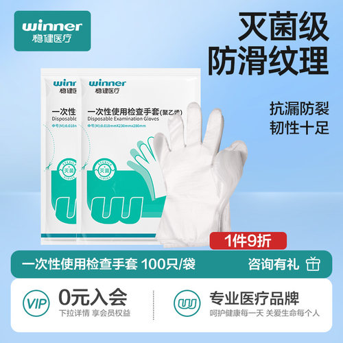 稳健医用手套一次性无菌检查