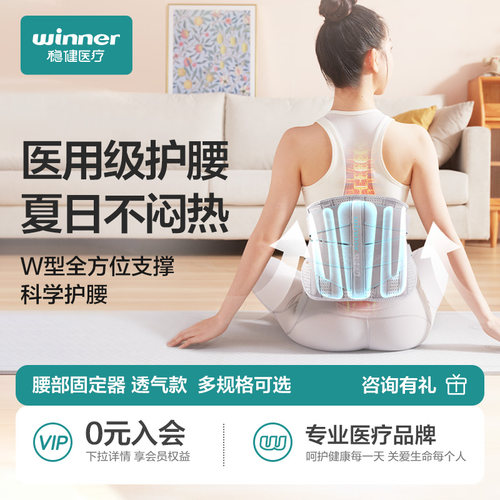 稳健医用护腰带男女适用夏天透气