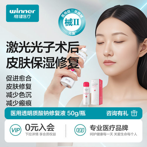 稳健医用透明质酸钠修复喷雾皮肤