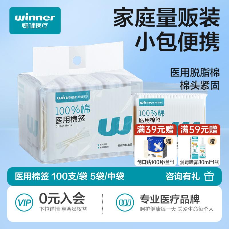 稳健医用棉签双圆头一次性棉花棒化妆用清洁伤口消毒掏耳朵袋装