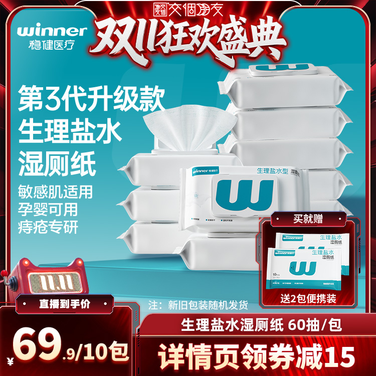 稳健湿厕纸家庭实惠装洁厕纸