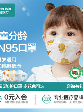 稳健儿童kn95口罩3d立体男童女孩1-14岁宝宝上学专用防尘防雾霾