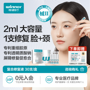 稳健医用灭菌重组胶原蛋白透明质酸钠复合修复次抛精华液