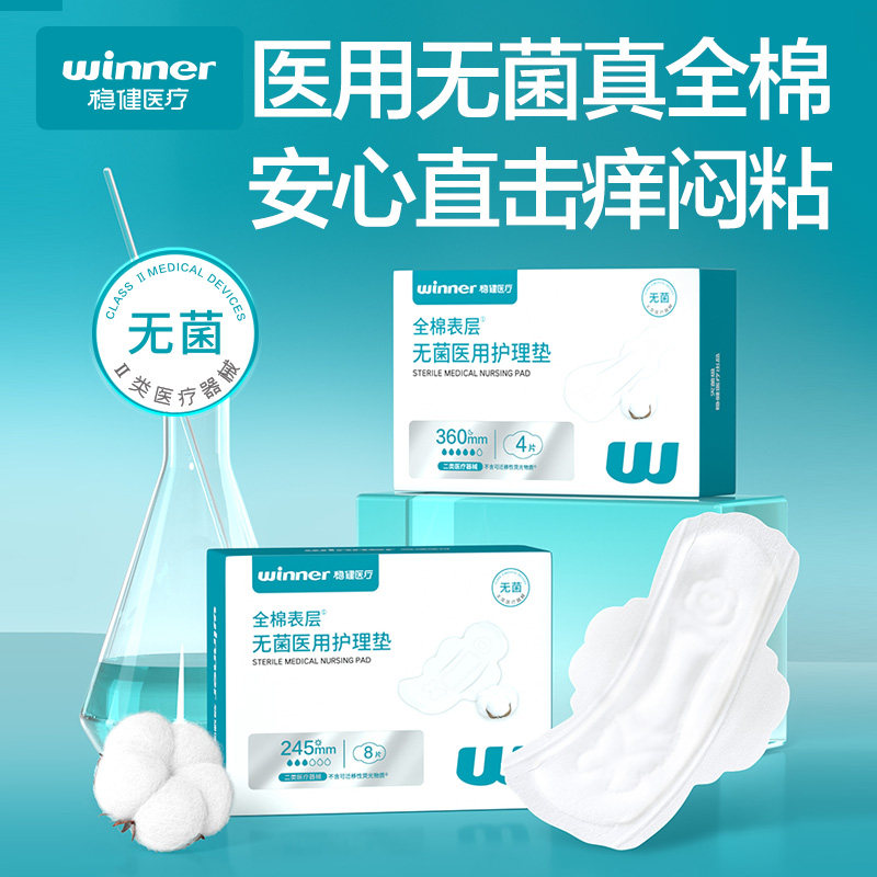 【好物体验专享】稳健二类械字号灭菌医用护理垫全棉