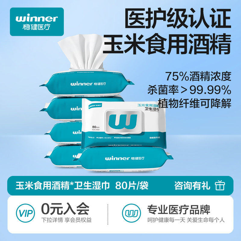稳健酒精消毒湿巾一次性大包80抽家用大包装消毒杀菌湿巾,保健用品,皮肤消毒护理（消）,淘宝优惠券,粉丝福利购,淘宝优惠卷