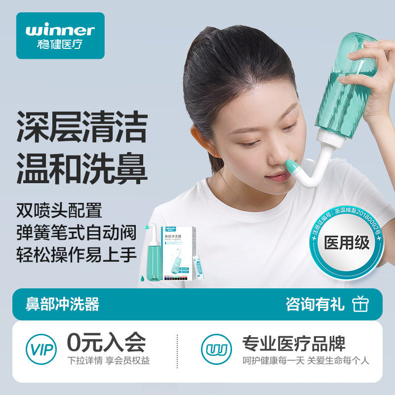稳健洗鼻器洗鼻盐家用鼻腔冲洗手动冲鼻器成人儿童鼻炎盐水洗鼻子