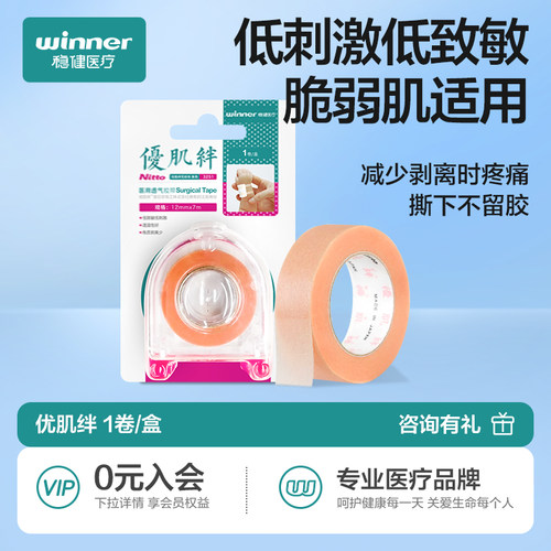 医用胶带透气防过敏优肌绊低致敏