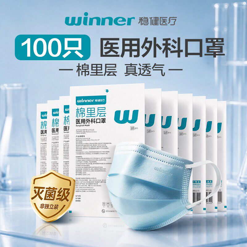 winner稳健一次性外科口罩医用口罩防护防尘高颜值春夏非独立装
