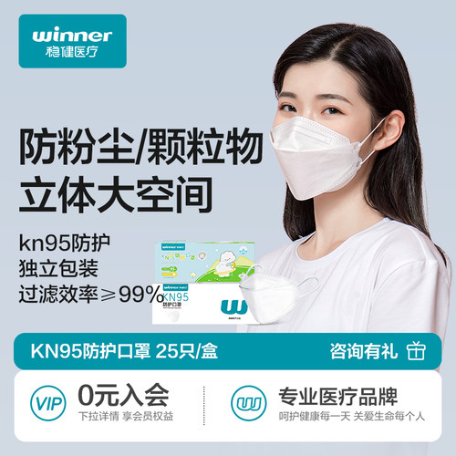 稳健kn95防护口罩一次性立体儿童