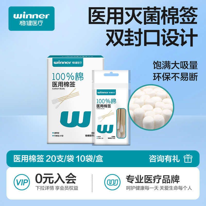 稳健一次性医用棉签灭菌消毒