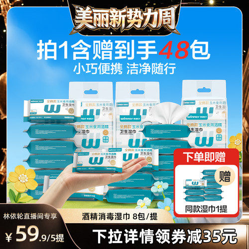 稳健酒精消毒湿巾玉米酿造酒精