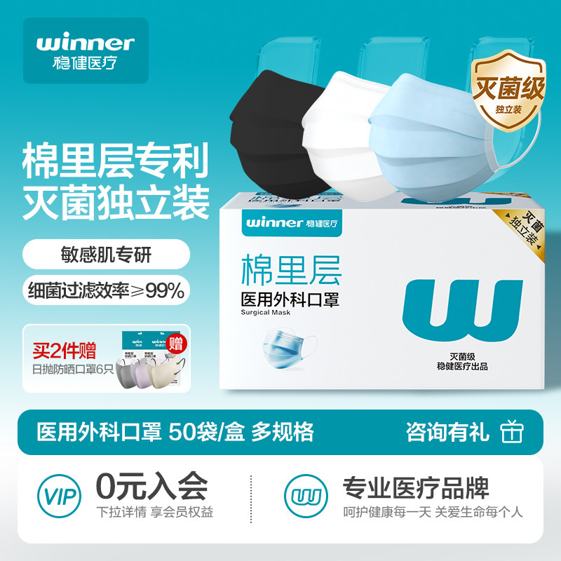 稳健棉里层防尘医用外科口罩一次性医疗防尘防护高颜值灭菌独立装
