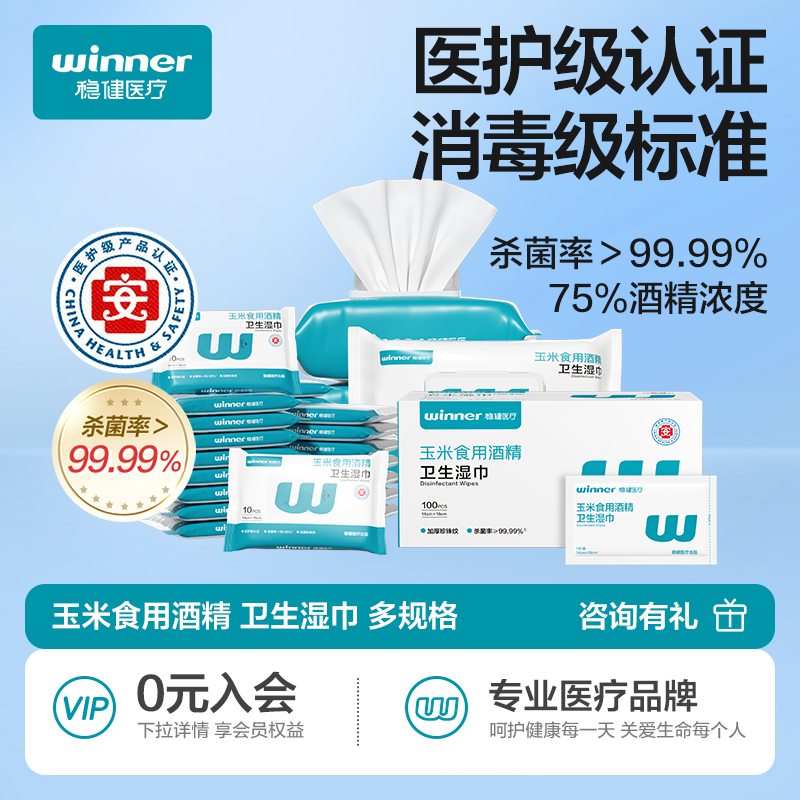 稳健酒精湿巾80片/袋*3袋