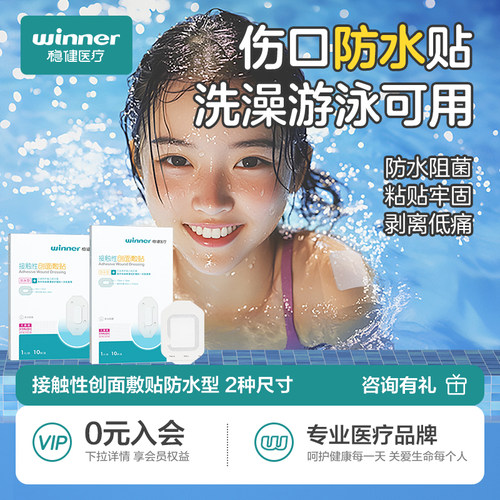 医用无菌敷贴伤口防水大号创可贴