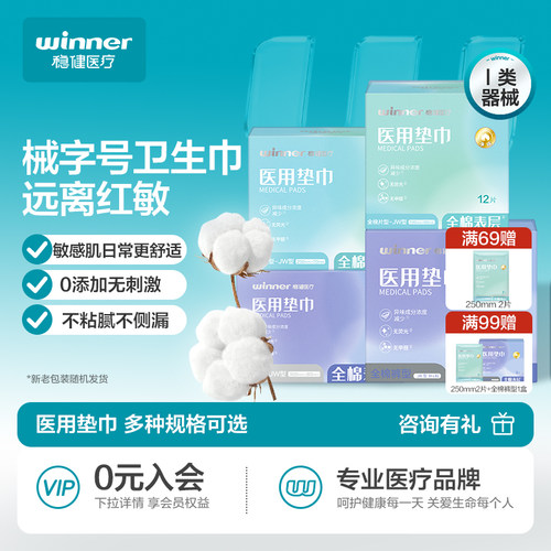 稳健医用非卫生巾械字号姨妈巾