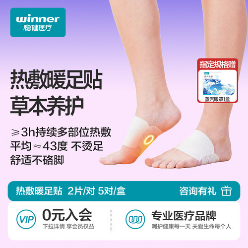 稳健暖足贴驱寒脚底自发热冬天
