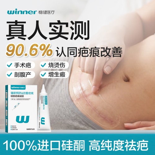 医用疤痕膏硅酮凝胶医美疤痕修复