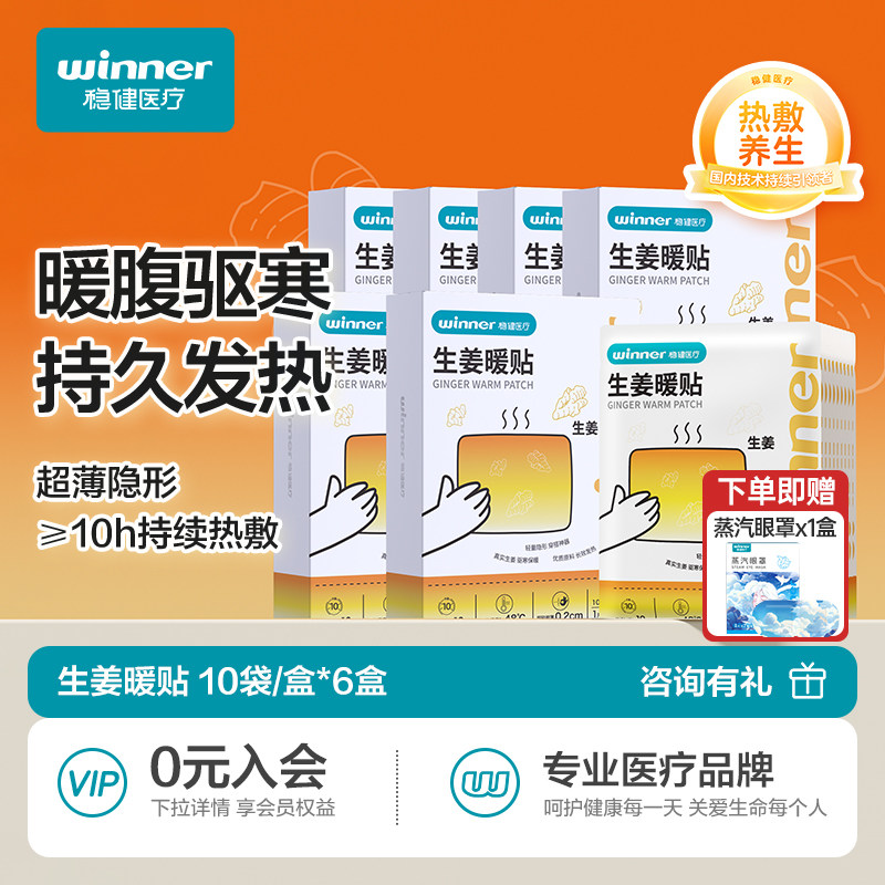 【量贩囤货】稳健暖宝宝贴发热女生姜暖宫贴驱寒腰腹肩颈暖足穴位