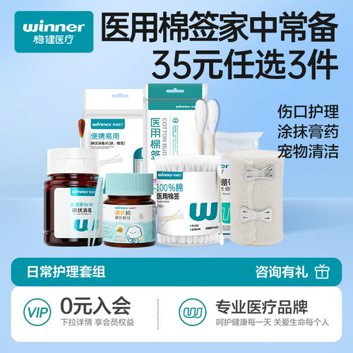 稳健医用双头棉签化妆清洁