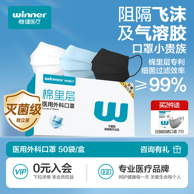 稳健棉里层独立灭菌医用外科口罩